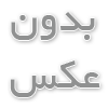 ضد یخ